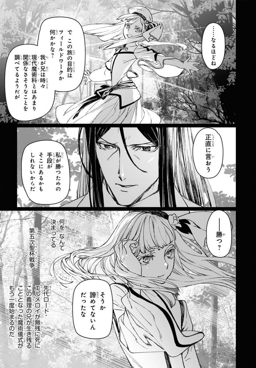 ロード・エルメロイⅡ世の事件簿 第57.2話 - Trang 17