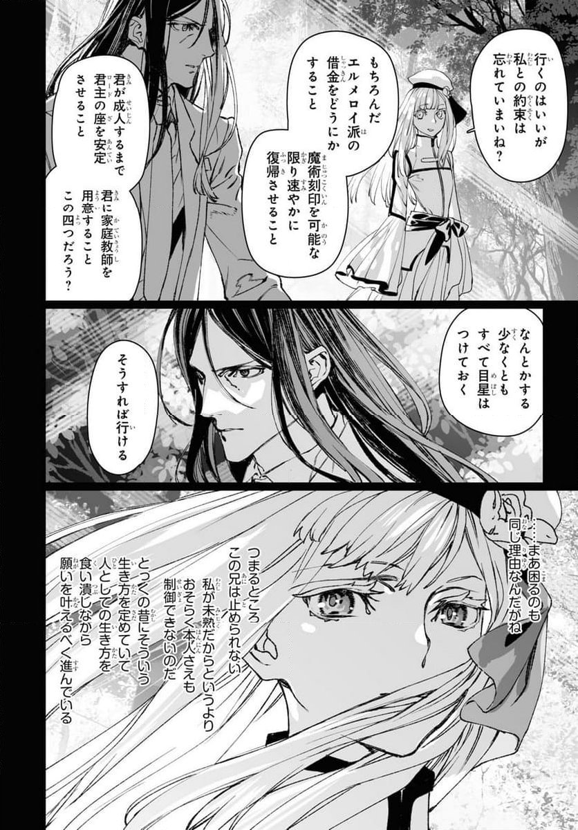 ロード・エルメロイⅡ世の事件簿 第57.2話 - Trang 18