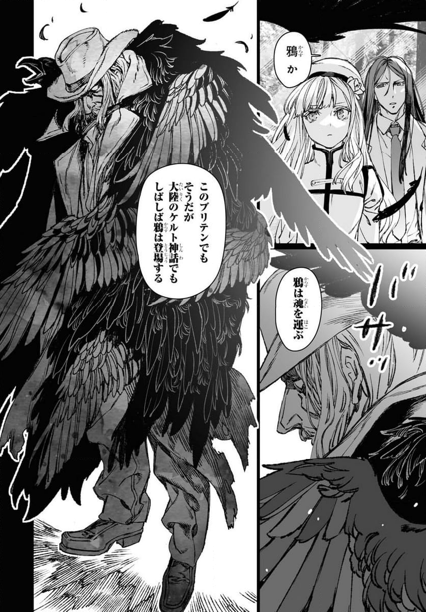 ロード・エルメロイⅡ世の事件簿 第57.2話 - Trang 20