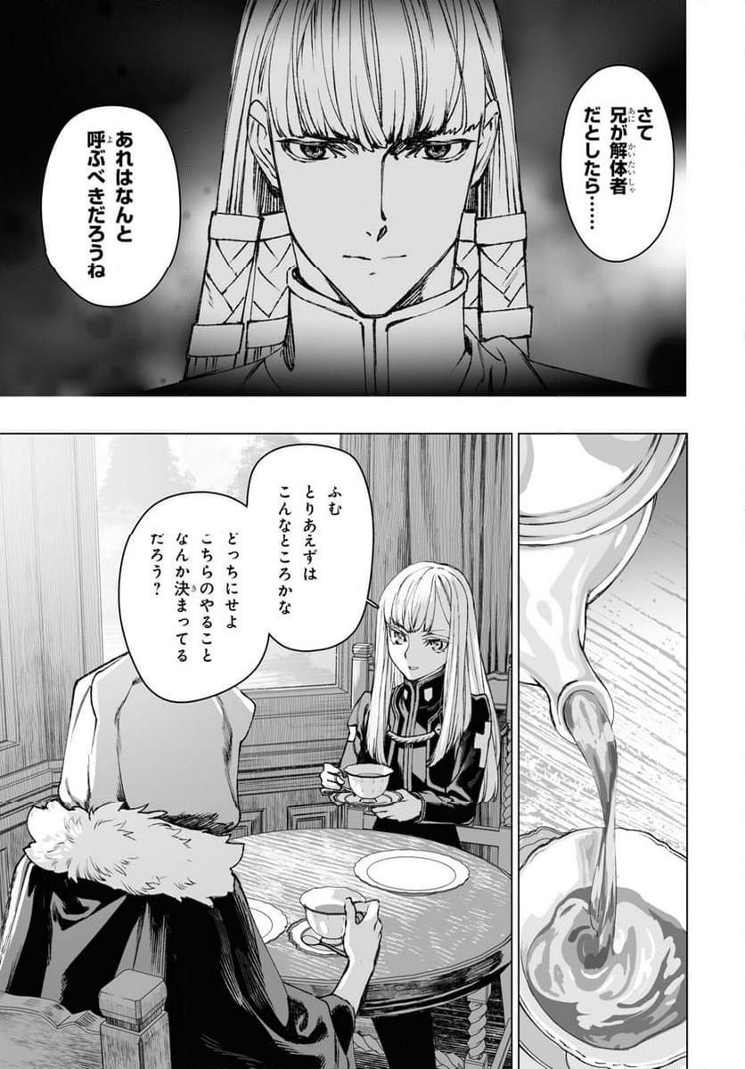 ロード・エルメロイⅡ世の事件簿 第57.2話 - Trang 3