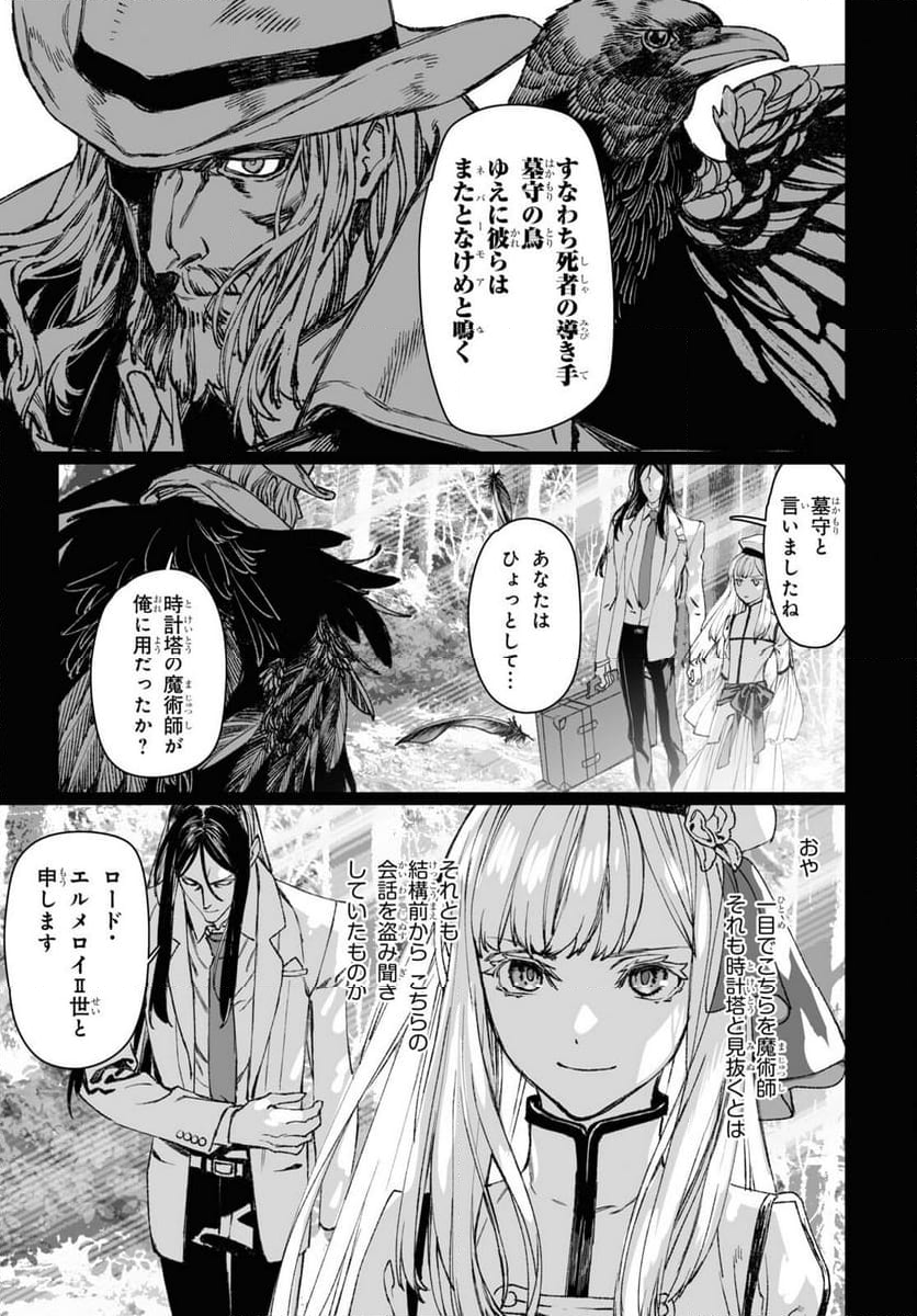 ロード・エルメロイⅡ世の事件簿 第57.2話 - Trang 21