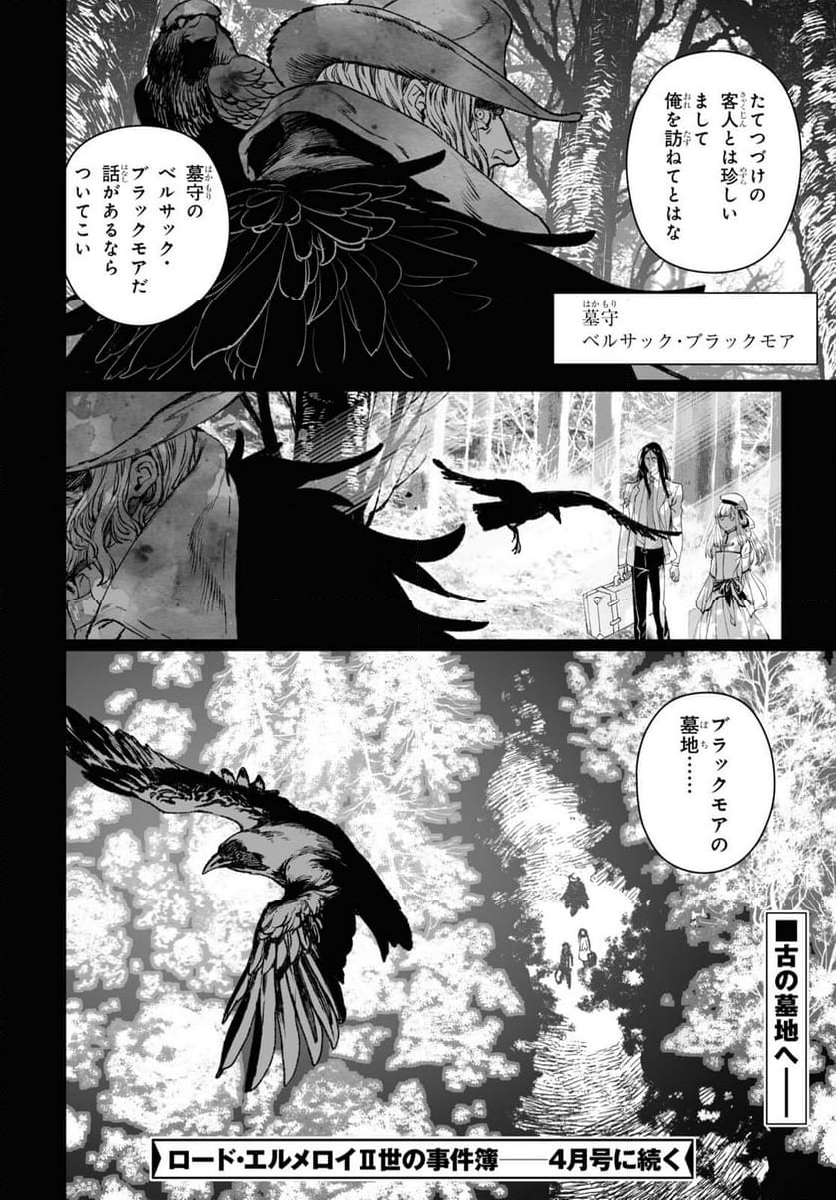 ロード・エルメロイⅡ世の事件簿 第57.2話 - Trang 22