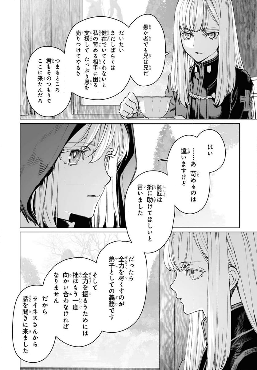 ロード・エルメロイⅡ世の事件簿 第57.2話 - Trang 4