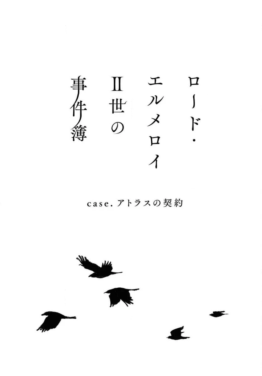 ロード・エルメロイⅡ世の事件簿 第57.2話 - Trang 6