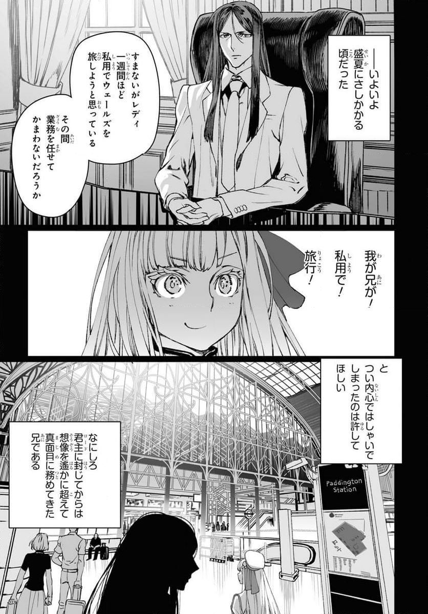 ロード・エルメロイⅡ世の事件簿 第57.2話 - Trang 7