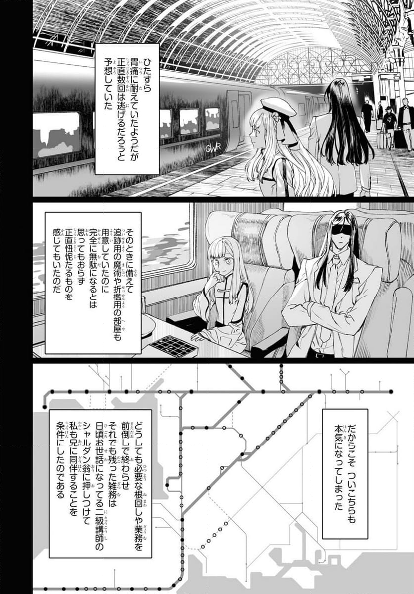 ロード・エルメロイⅡ世の事件簿 第57.2話 - Trang 8
