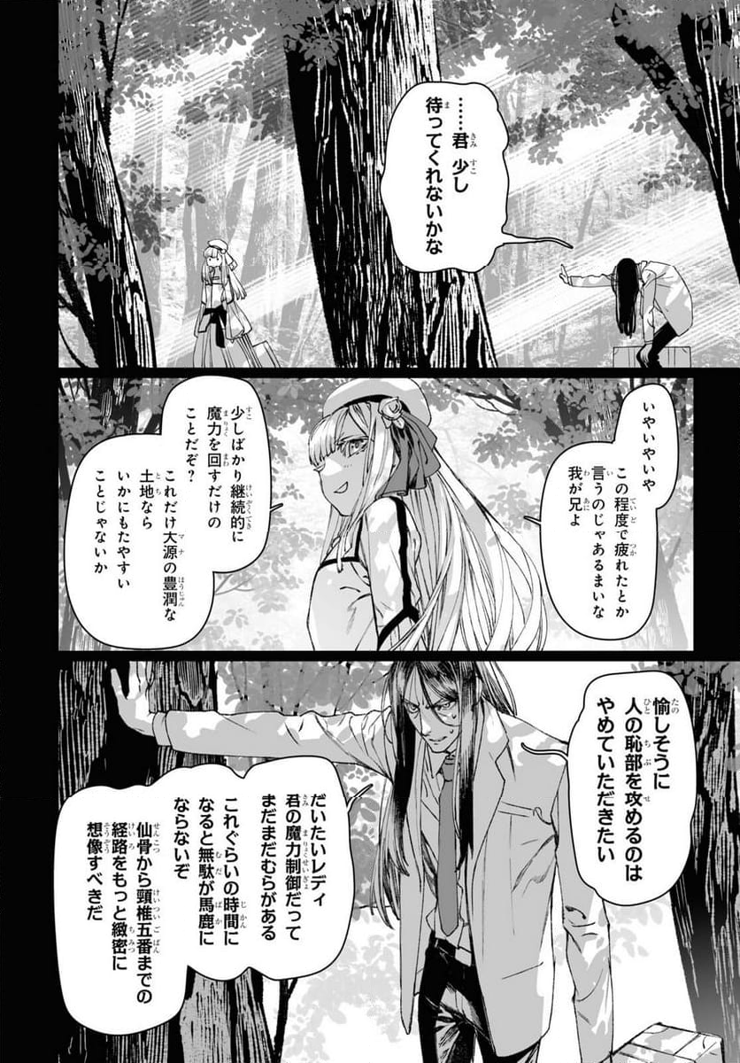 ロード・エルメロイⅡ世の事件簿 第57.2話 - Trang 10
