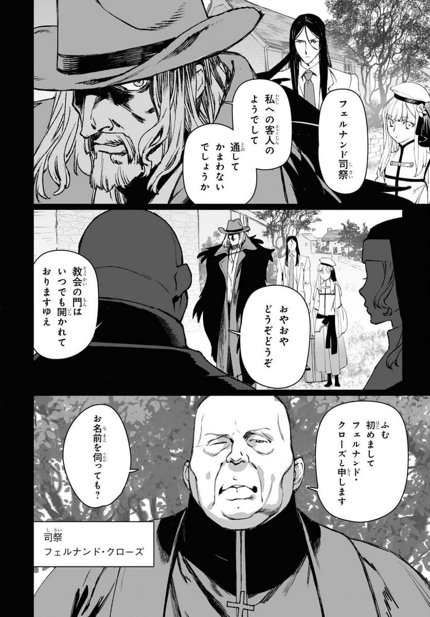 ロード・エルメロイⅡ世の事件簿 第58.1話 - Trang 2