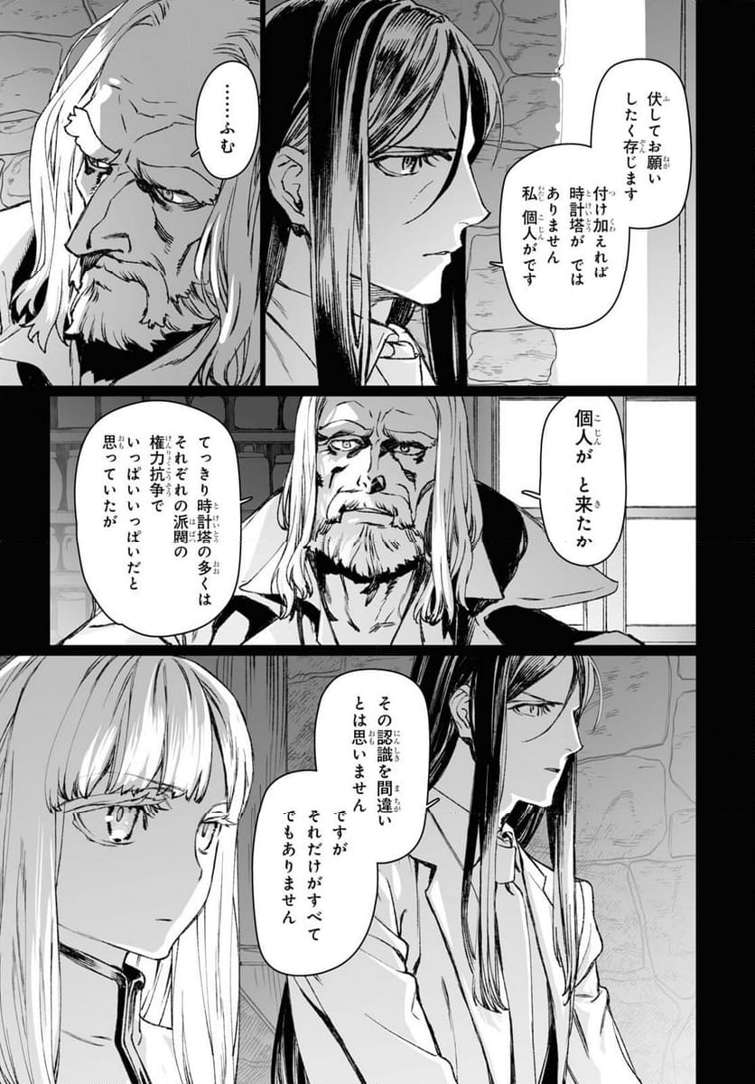 ロード・エルメロイⅡ世の事件簿 第58.1話 - Trang 11