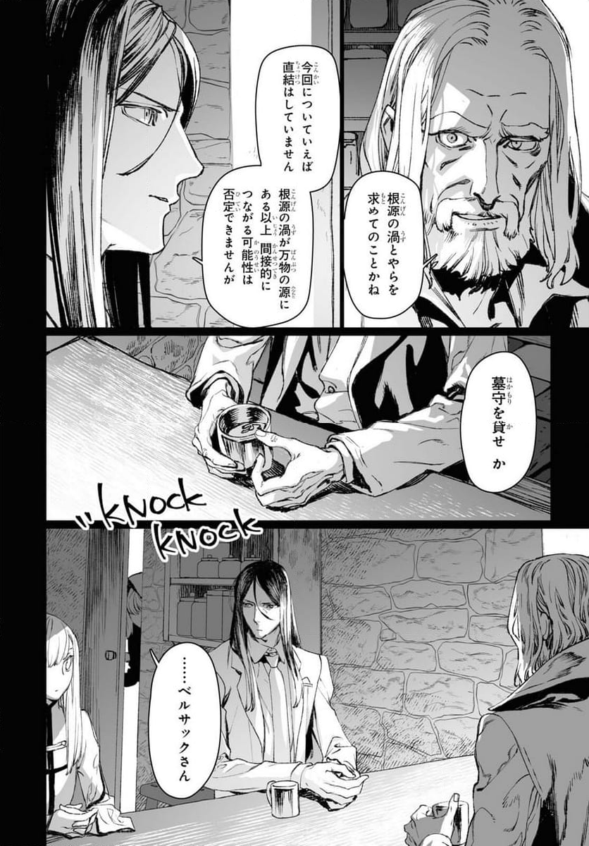 ロード・エルメロイⅡ世の事件簿 第58.1話 - Trang 12