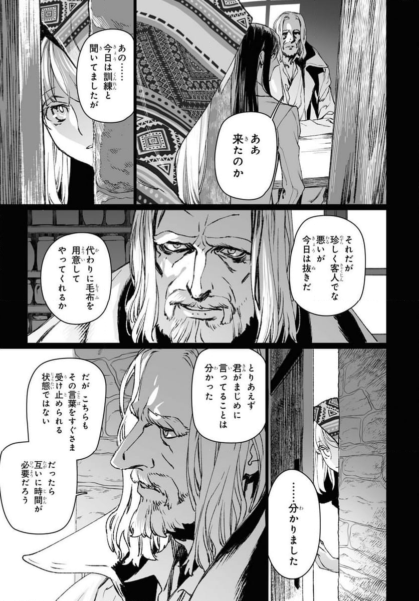 ロード・エルメロイⅡ世の事件簿 第58.1話 - Trang 13