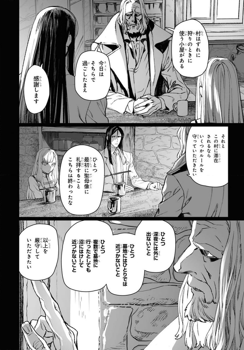 ロード・エルメロイⅡ世の事件簿 第58.1話 - Trang 14