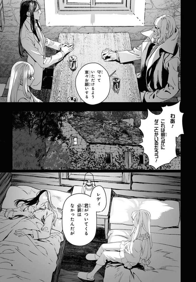 ロード・エルメロイⅡ世の事件簿 第58.1話 - Trang 15