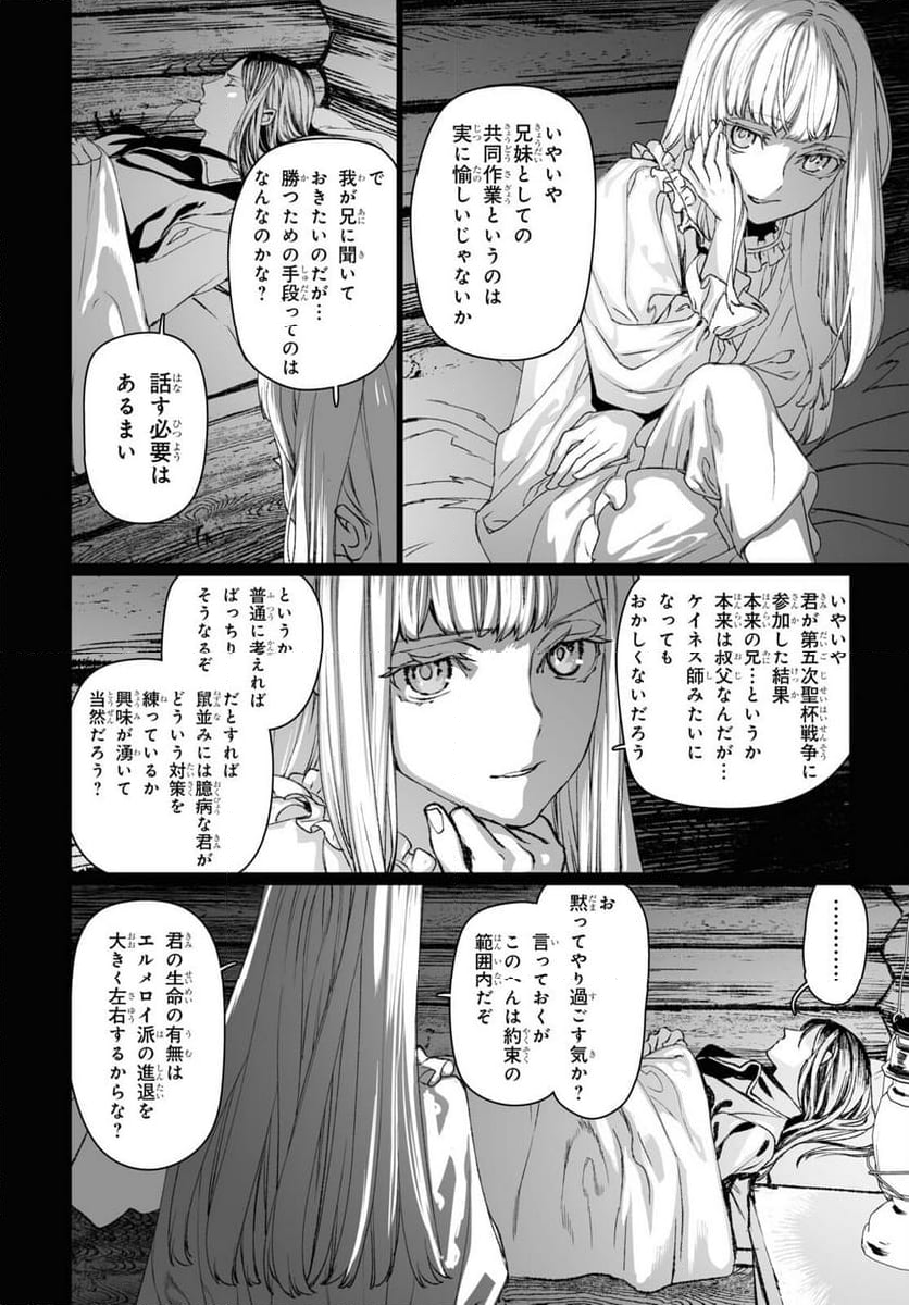 ロード・エルメロイⅡ世の事件簿 第58.1話 - Trang 16