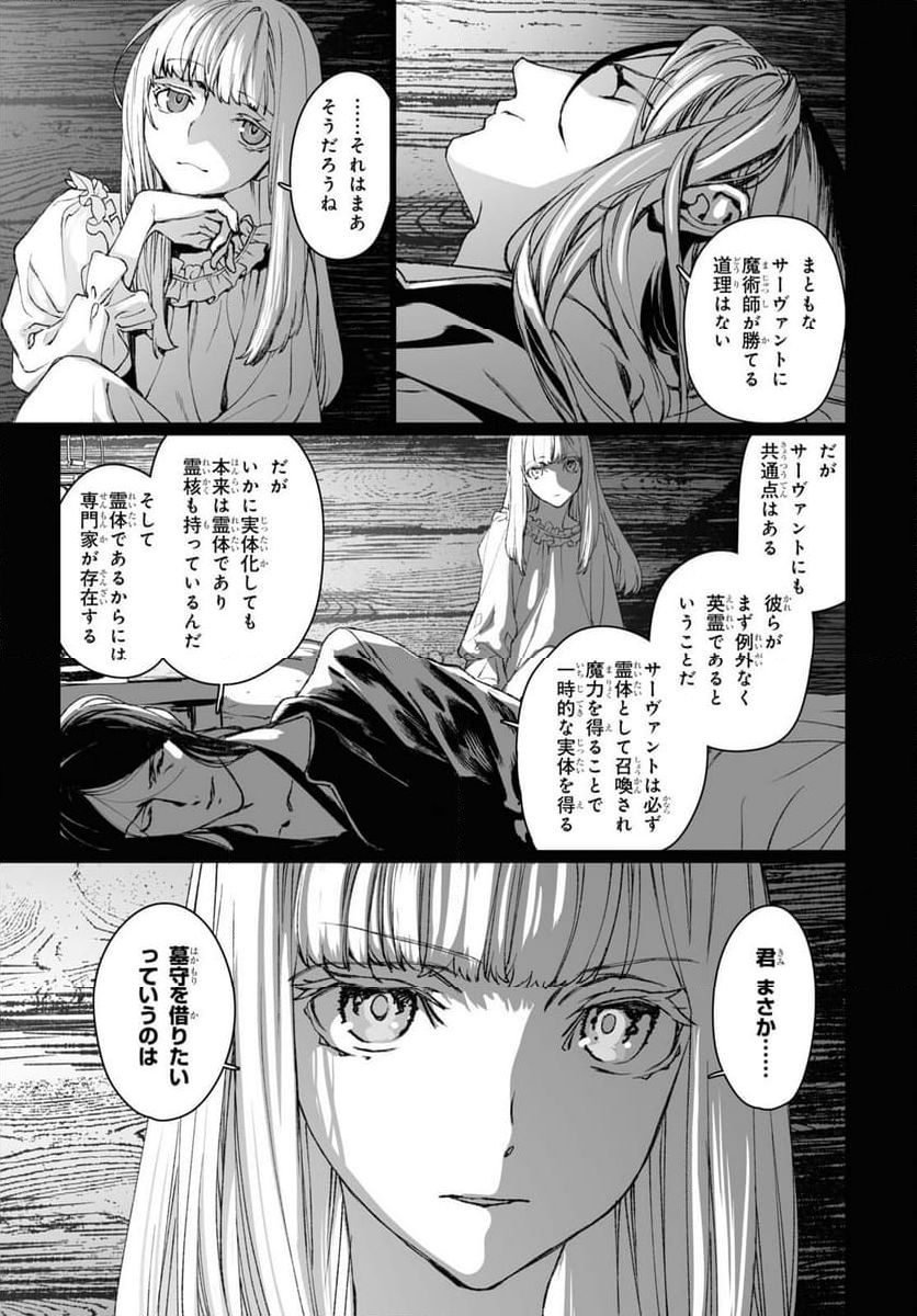 ロード・エルメロイⅡ世の事件簿 第58.1話 - Trang 17