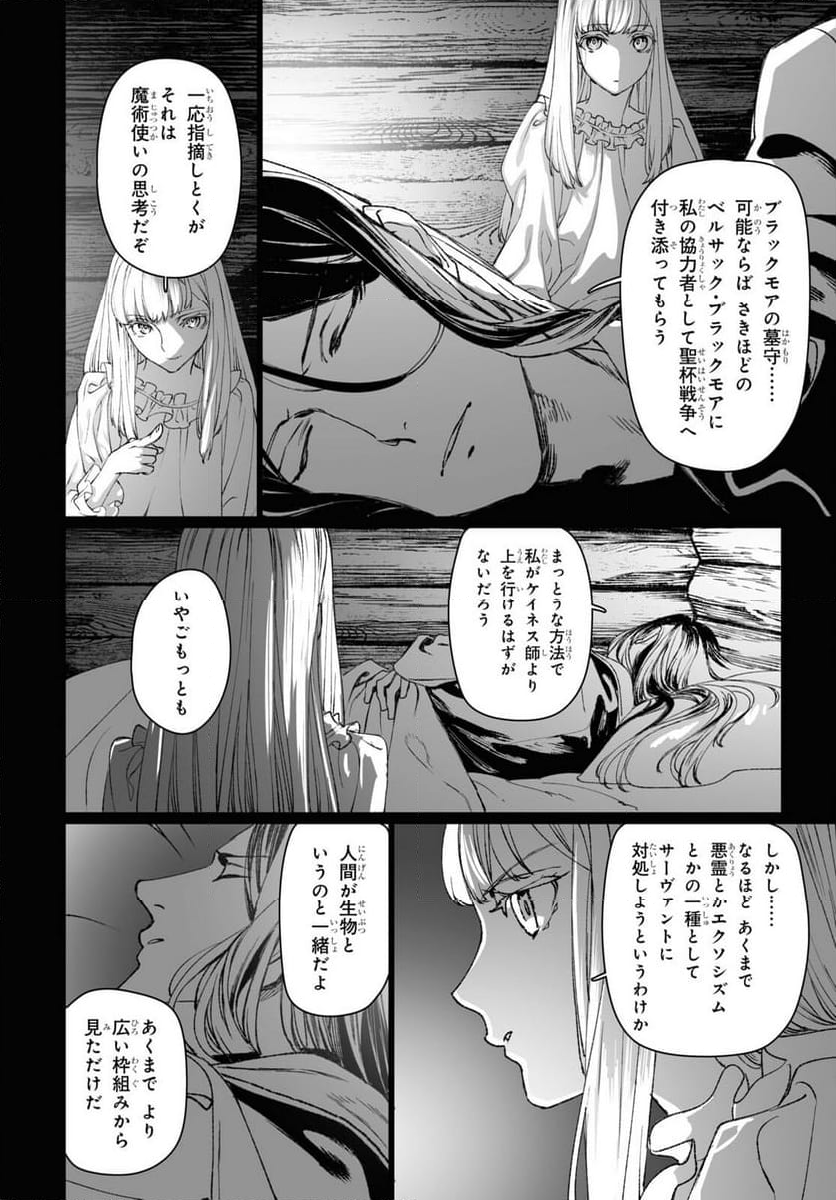 ロード・エルメロイⅡ世の事件簿 第58.1話 - Trang 18