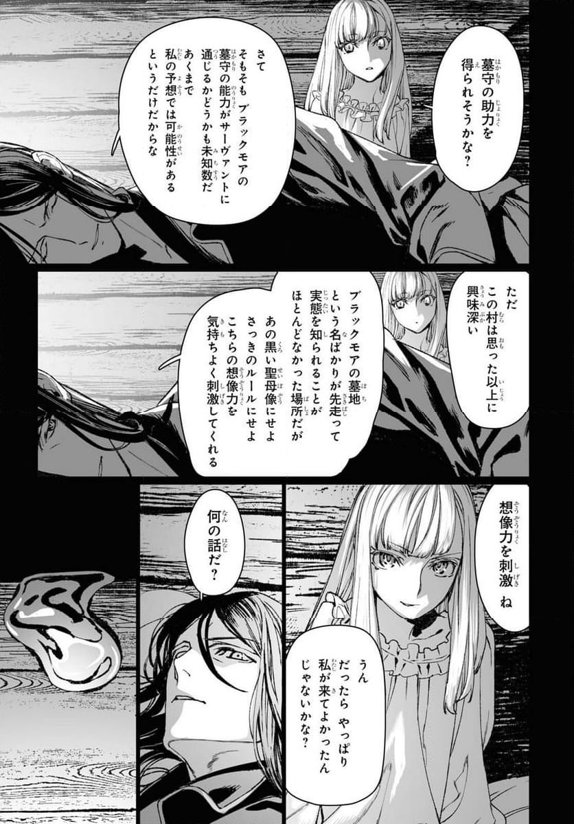 ロード・エルメロイⅡ世の事件簿 第58.1話 - Trang 19