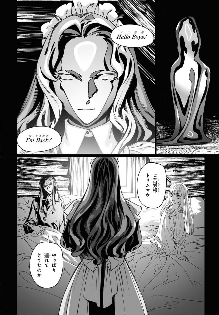 ロード・エルメロイⅡ世の事件簿 第58.1話 - Trang 20