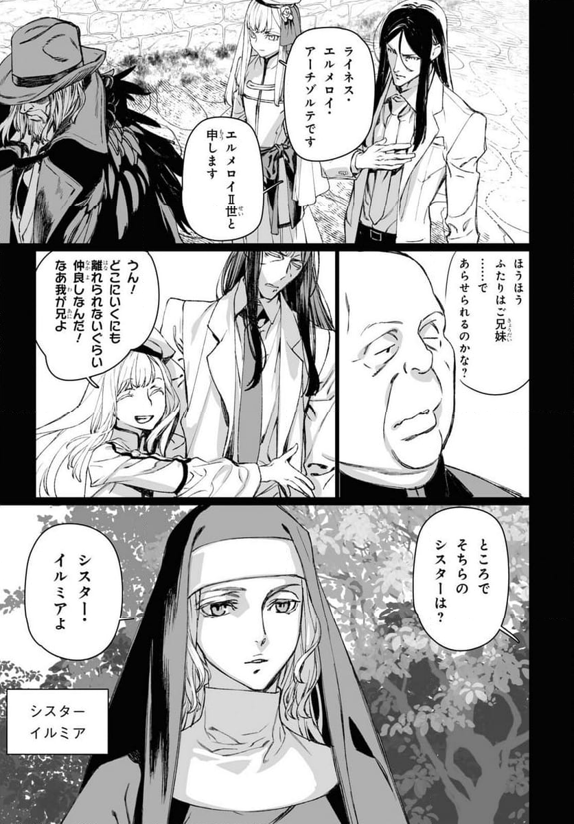 ロード・エルメロイⅡ世の事件簿 第58.1話 - Trang 3