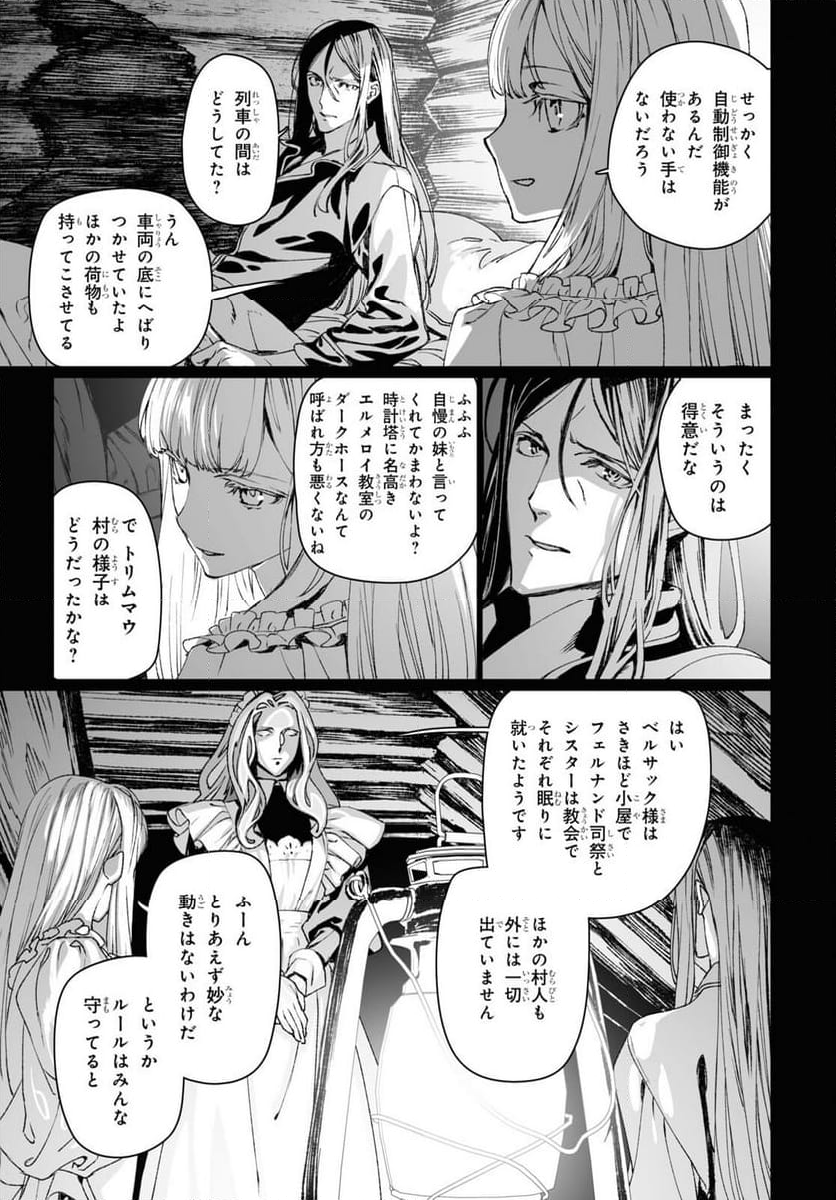ロード・エルメロイⅡ世の事件簿 第58.1話 - Trang 21