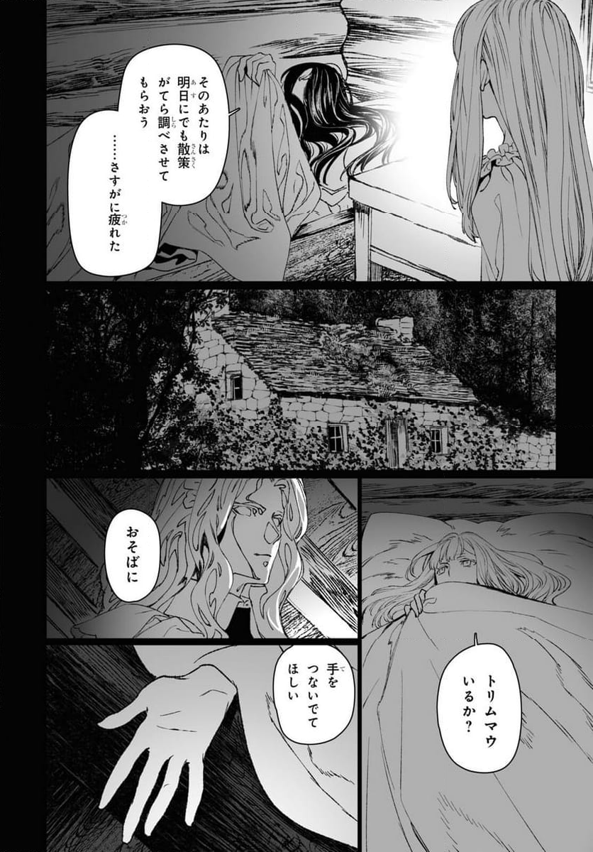 ロード・エルメロイⅡ世の事件簿 第58.1話 - Trang 22