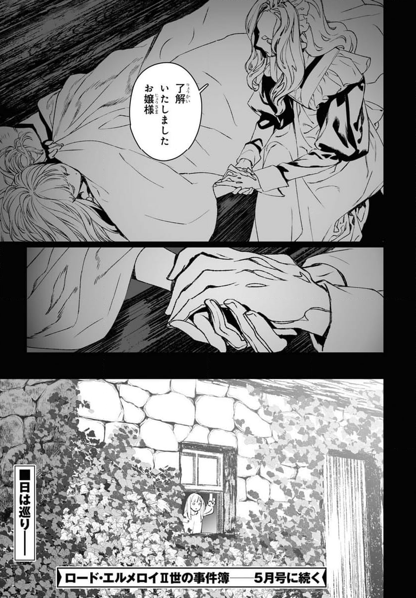 ロード・エルメロイⅡ世の事件簿 第58.1話 - Trang 23
