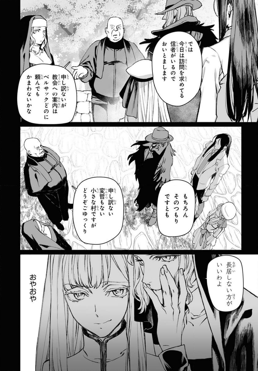 ロード・エルメロイⅡ世の事件簿 第58.1話 - Trang 4