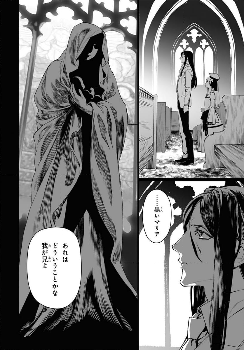 ロード・エルメロイⅡ世の事件簿 第58.1話 - Trang 6