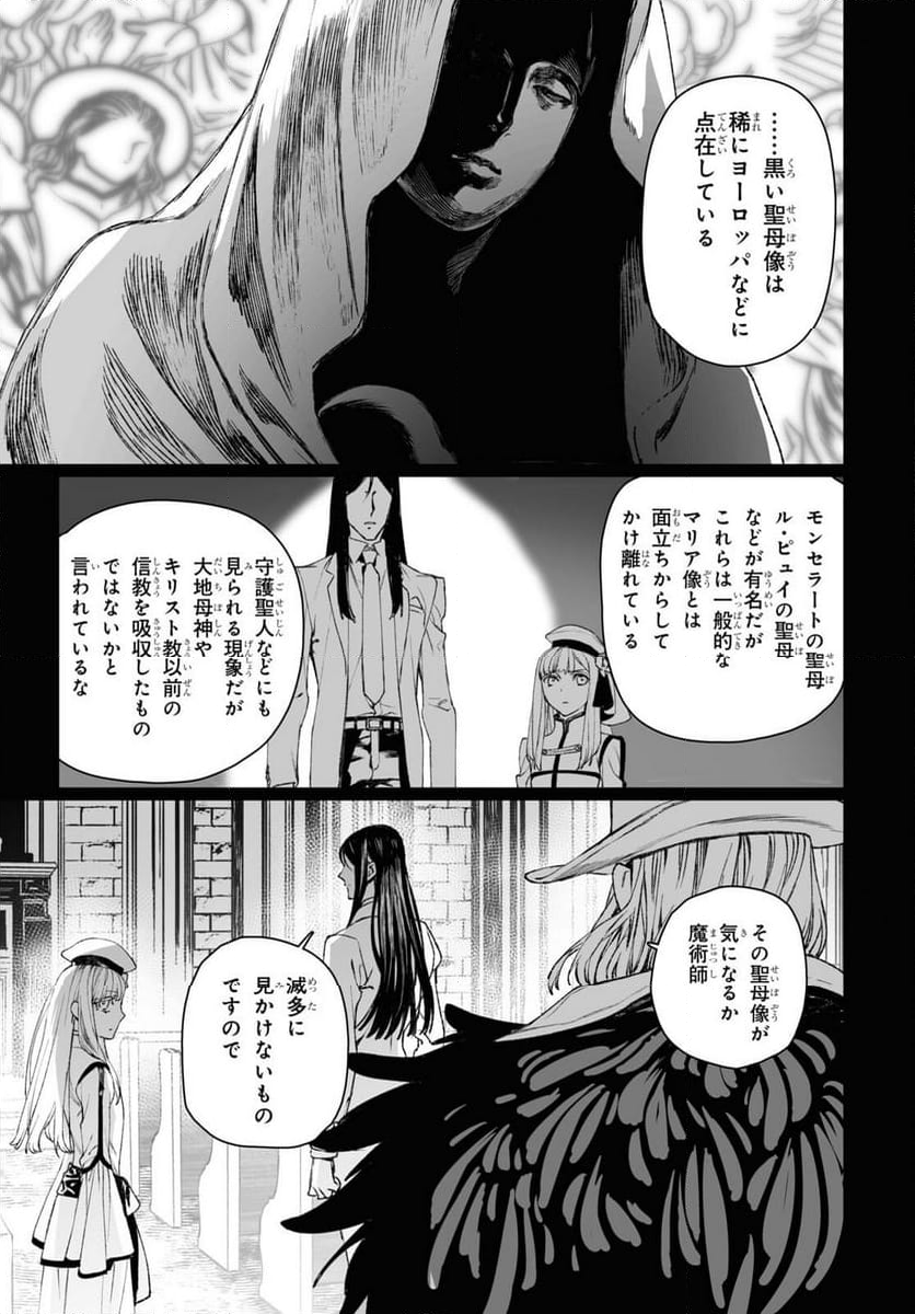 ロード・エルメロイⅡ世の事件簿 第58.1話 - Trang 7