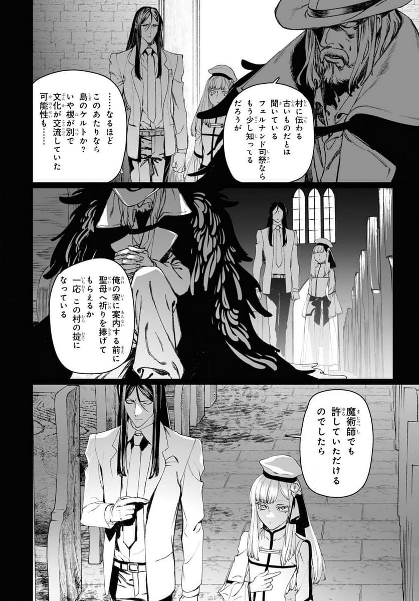 ロード・エルメロイⅡ世の事件簿 第58.1話 - Trang 8