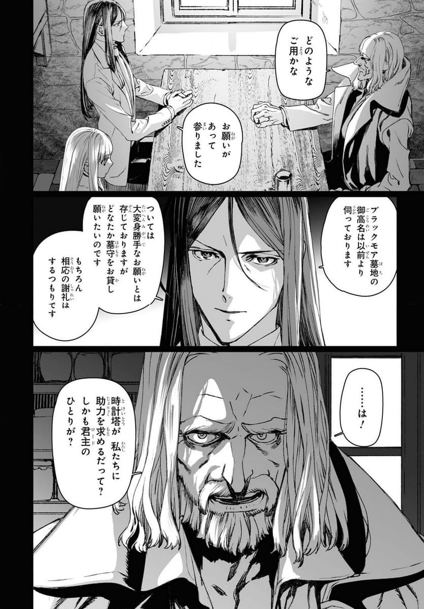 ロード・エルメロイⅡ世の事件簿 第58.1話 - Trang 10