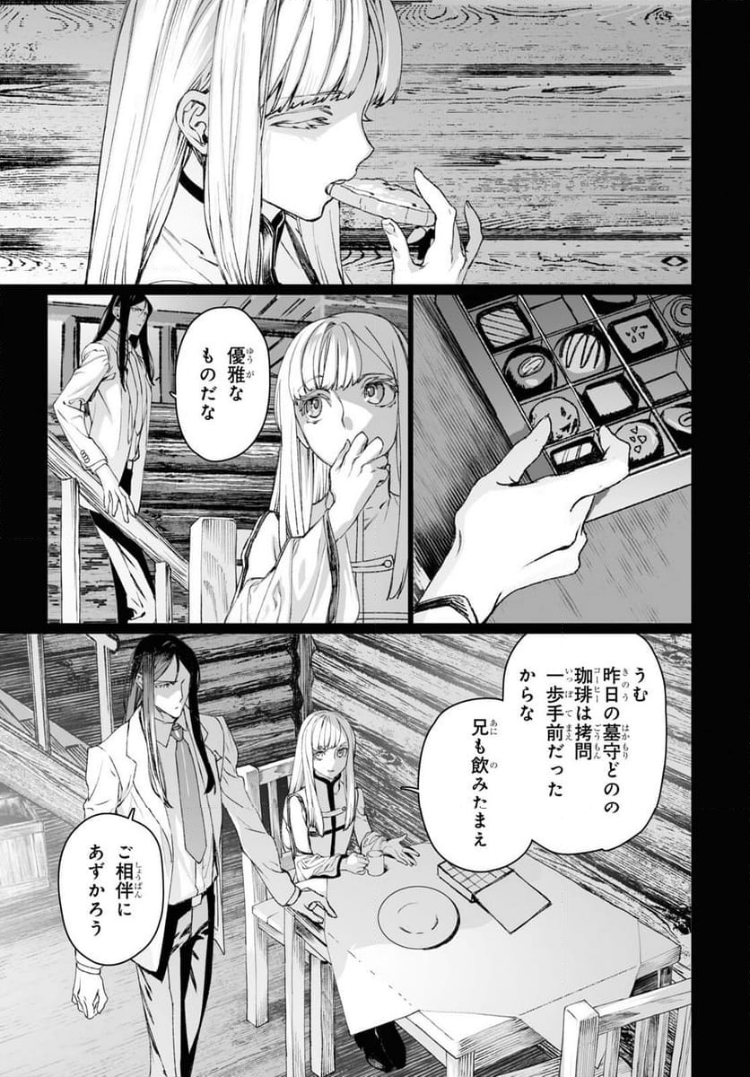 ロード・エルメロイⅡ世の事件簿 第58.2話 - Trang 2