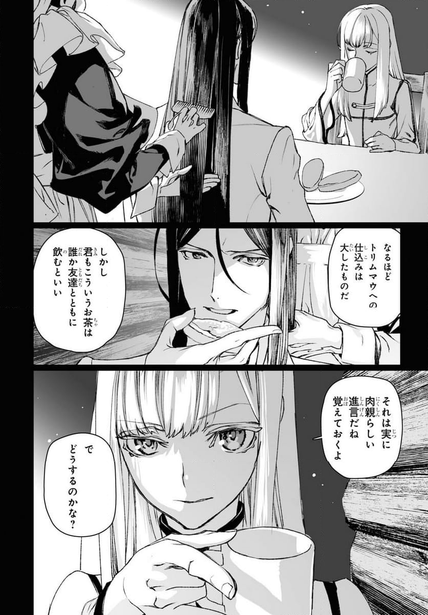 ロード・エルメロイⅡ世の事件簿 第58.2話 - Trang 3