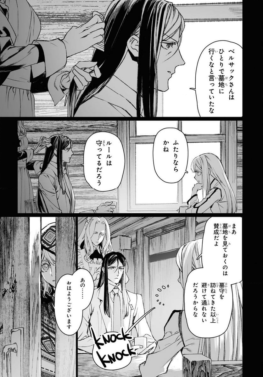 ロード・エルメロイⅡ世の事件簿 第58.2話 - Trang 4