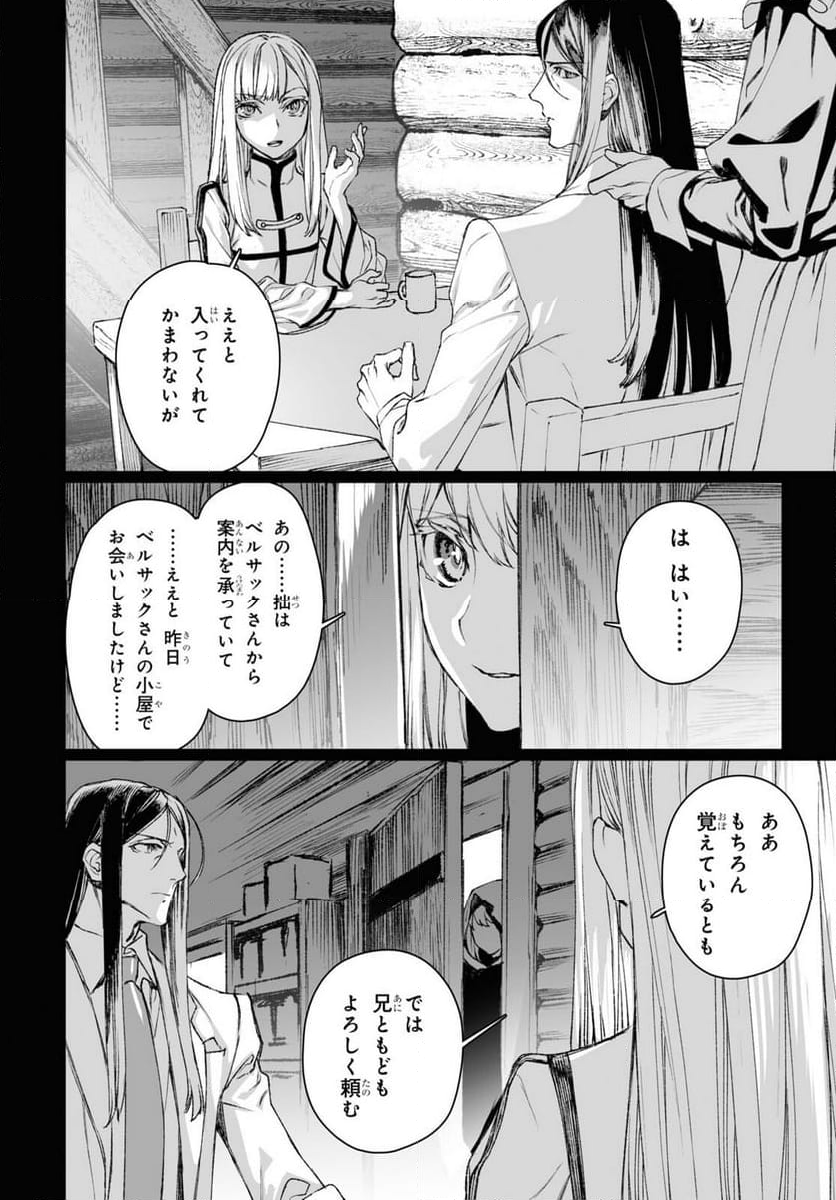 ロード・エルメロイⅡ世の事件簿 第58.2話 - Trang 5