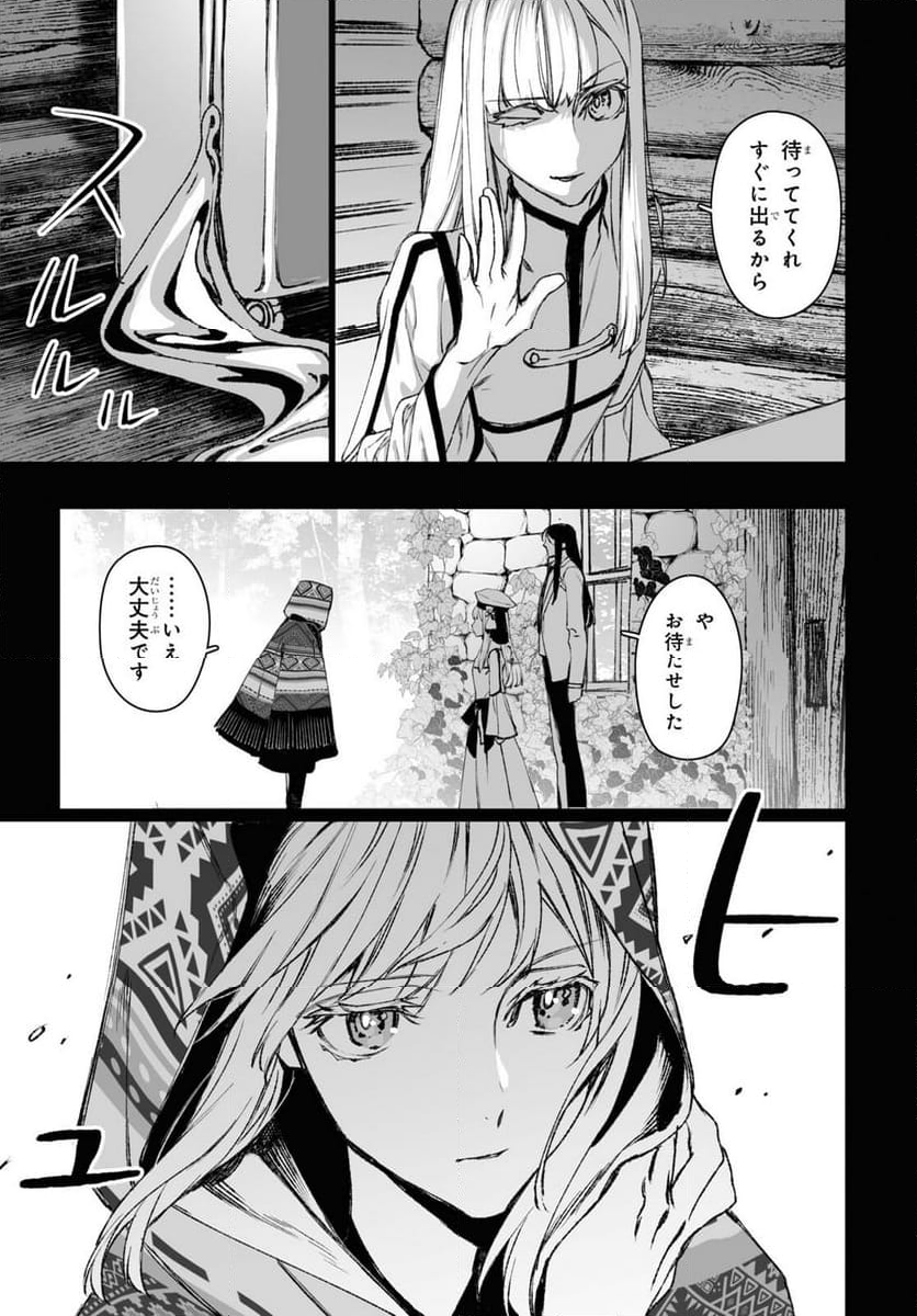 ロード・エルメロイⅡ世の事件簿 第58.2話 - Trang 6