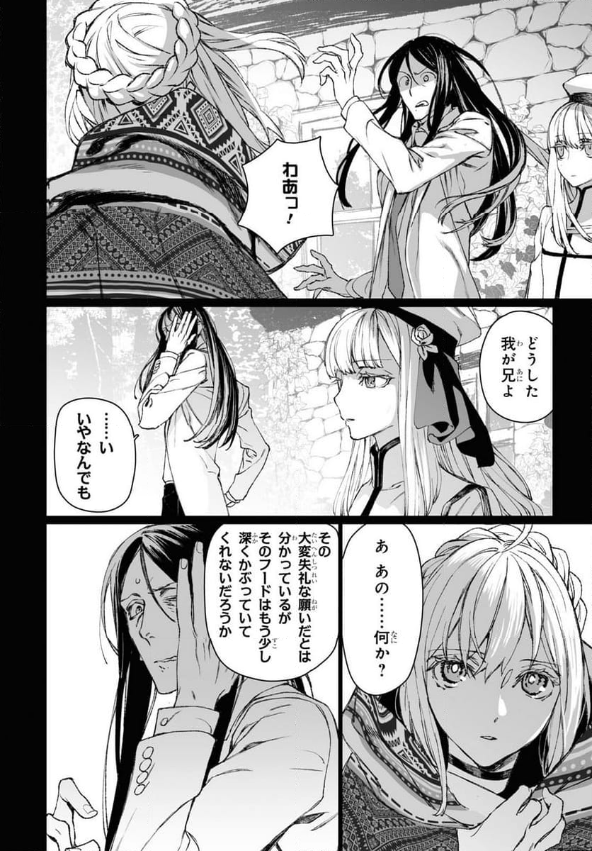 ロード・エルメロイⅡ世の事件簿 第58.2話 - Trang 7