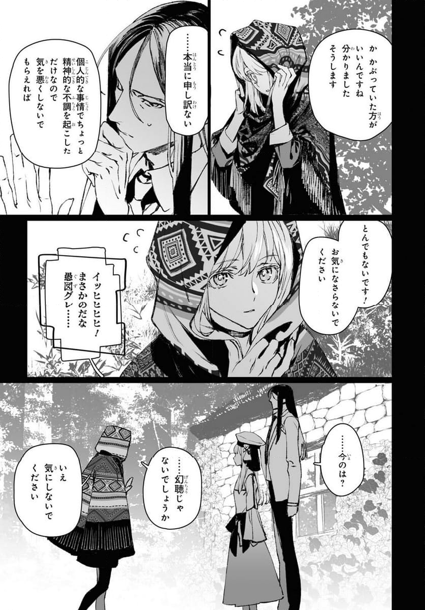 ロード・エルメロイⅡ世の事件簿 第58.2話 - Trang 8