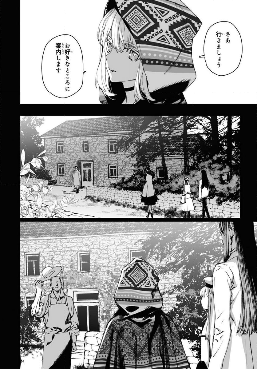 ロード・エルメロイⅡ世の事件簿 第58.2話 - Trang 9