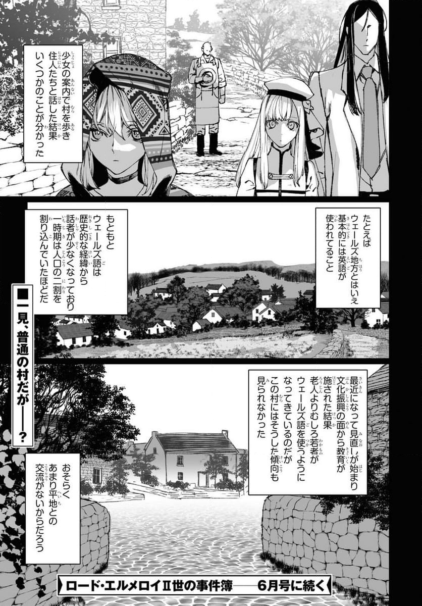 ロード・エルメロイⅡ世の事件簿 第58.2話 - Trang 10