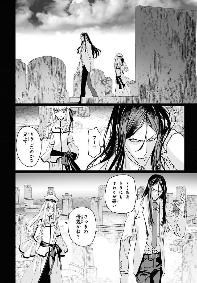 ロード・エルメロイⅡ世の事件簿 第59.1話 - Trang 2