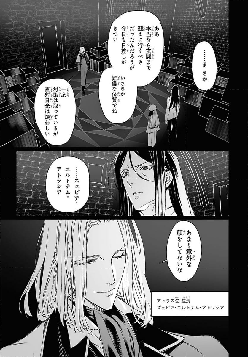ロード・エルメロイⅡ世の事件簿 第59.1話 - Trang 11