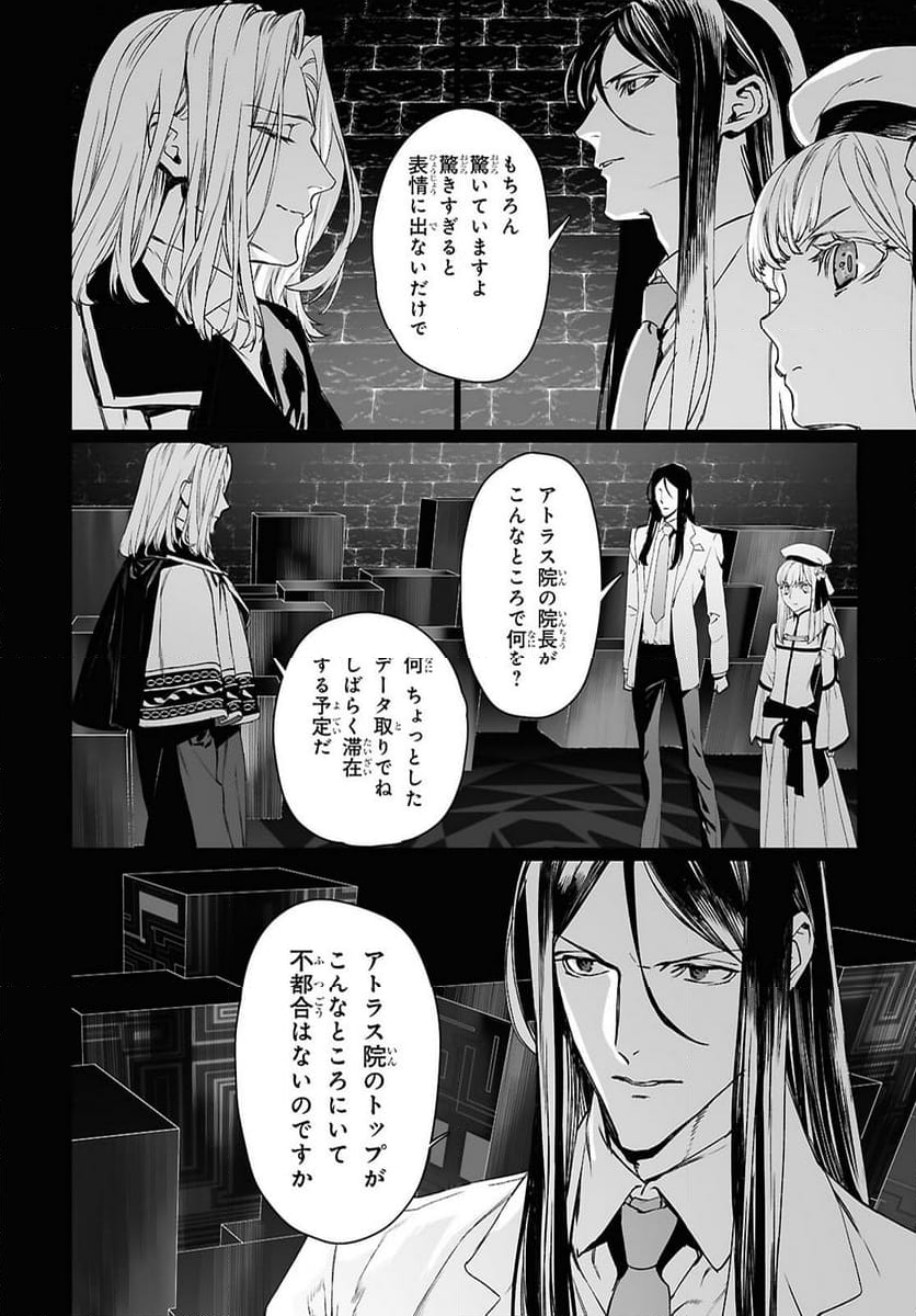 ロード・エルメロイⅡ世の事件簿 第59.1話 - Trang 12