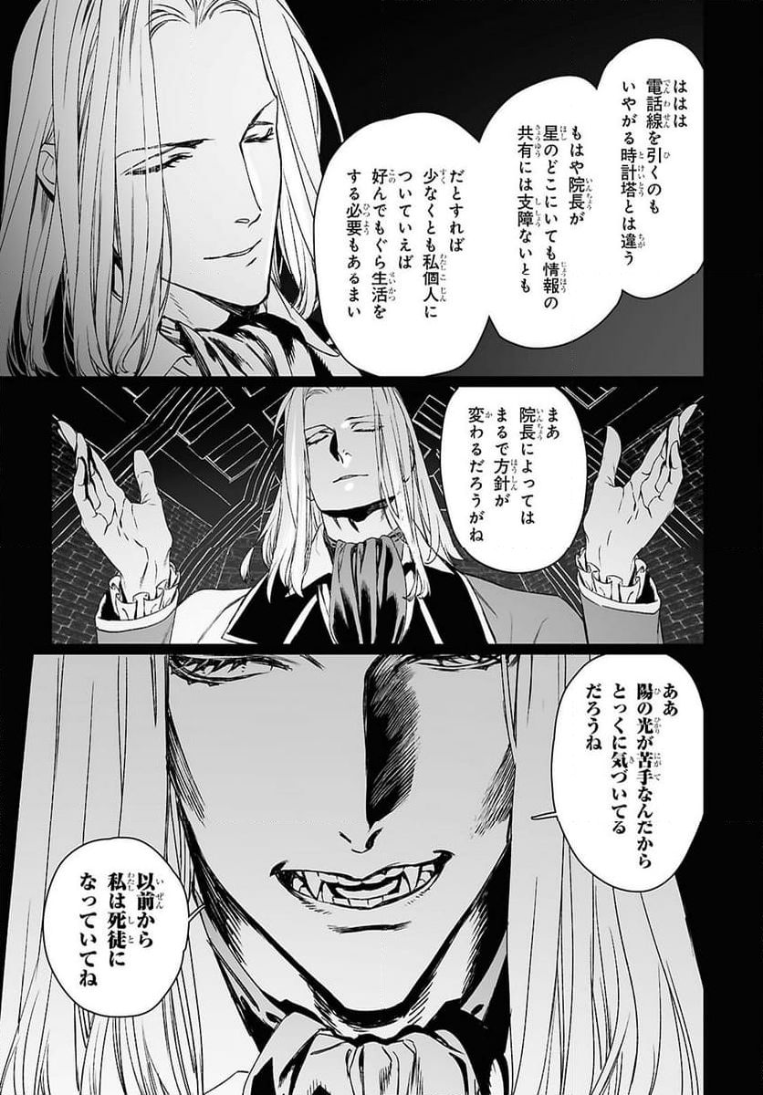 ロード・エルメロイⅡ世の事件簿 第59.1話 - Trang 13
