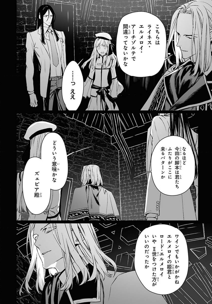 ロード・エルメロイⅡ世の事件簿 第59.1話 - Trang 14