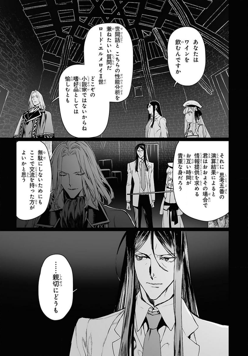 ロード・エルメロイⅡ世の事件簿 第59.1話 - Trang 15
