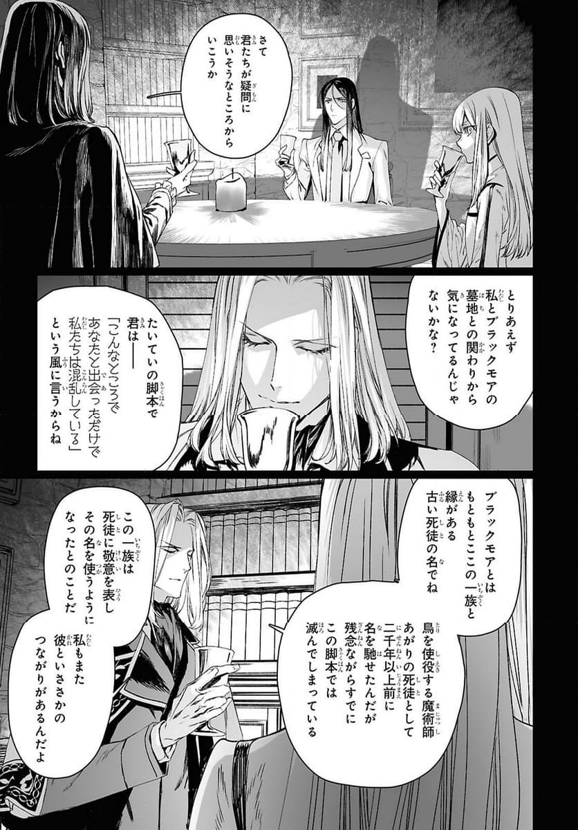 ロード・エルメロイⅡ世の事件簿 第59.1話 - Trang 17