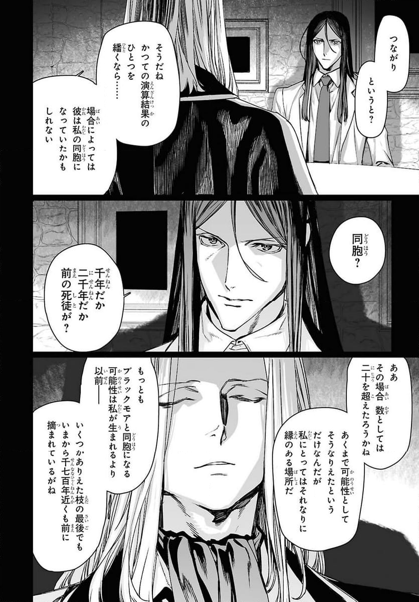 ロード・エルメロイⅡ世の事件簿 第59.1話 - Trang 18