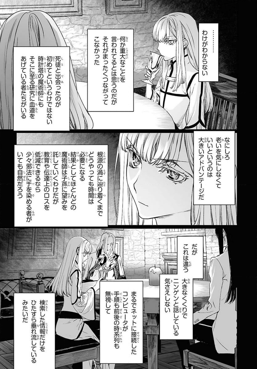 ロード・エルメロイⅡ世の事件簿 第59.1話 - Trang 19