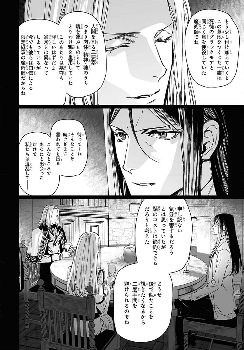 ロード・エルメロイⅡ世の事件簿 第59.1話 - Trang 20